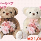 ウエイトドールベア ベビータイプの花束タイプ