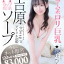 吉原NewSoapショコラ★花咲ひなの