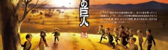 【進撃の巨人】クラスの女「あ！無垢の巨人来たｗ」女2「やめなってｗ」 ぼく「…」
