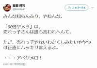 朝日新聞記者ツイッターの 安倍サマのためならデマも平気で垂れ流す 安倍政権御用ジャーナリスト大賞を発表 リツイート表示がなかったため炎上 保守にゅーす