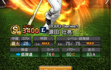 スマホゲーム 獅子男のプロスピ日記