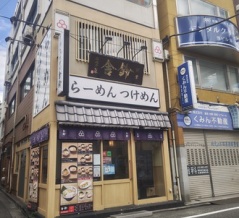 舎鈴＠大山：シーズンの終焉に間に合うのか間に合わないのかはあなた次第という事で