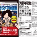 「真夜中図鑑」開幕