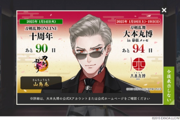 刀剣乱舞　大本丸博　山鳥毛 刀剣乱舞-本丸通信-【公式】 on X: 