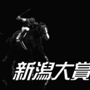 新潟大賞典(G3)【掟破りの金になる話】