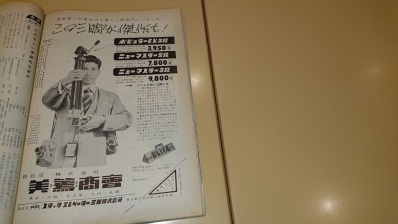カメラ毎日 1958年11月号」を読んで : 会計士によるバリューアップ