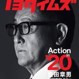 『社員イチロー、そのほう褒めてつかわす。3万円ありがたく受け取れ！』の画像