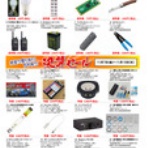 電子パーツならカホパーツセンターへ