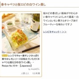 『「くらしのアンテナ」の「5分であと一品!レンジで作れる「春キャベツ」のおかず」のトピックに「春キャベツと桜エビの白ワイン蒸し」が掲載』の画像