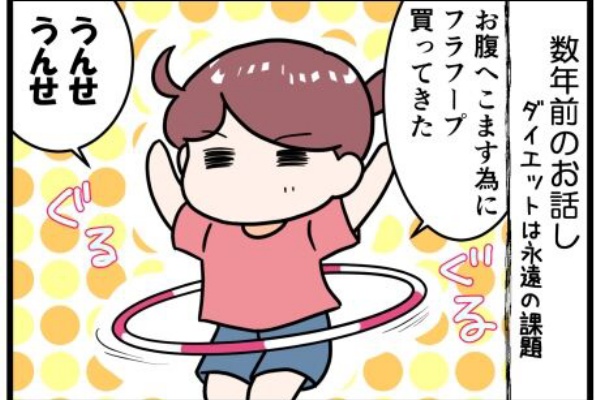 晴れのちもちごめ ダイエット