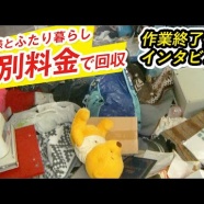 【告知】『ゴミ屋敷専門パートナーズの現場日報』発売になります【8/20】
