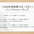 I-150：【告知】「＜2026年度前期＞ パーソナルコーチング」受付開始のお知らせ