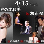 池の本和美の《花明かり》