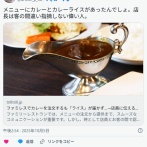 店員「お客さんカレーって言いましたよね。カレーですよ？カレーライスなんて聞いてないですよ？」