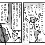 我が家にテナーサックスがやってきました！③