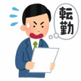 【社会】「納得の転勤」どうすれば　手当増に現地採用「配属地確約コース」も