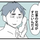 ⑦面接の噓と裏側と【鋼メンタル編】当時の現場を知る人