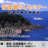 『佐渡暮らしセミナー＠東京　今年初の移住相談会！』の画像