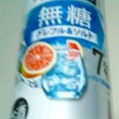 KIRIN 氷結 期間限定「無糖グレフル＆ソルト」