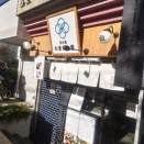 酒と飯 たまる食堂＠ときわ台：無駄のない完璧超人にも小さい綻びを見つけた気になってみたりして