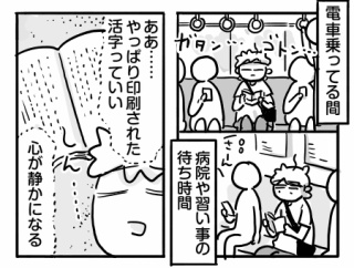 改めて、読書っていいよね③終【ギガも電力もいらない】