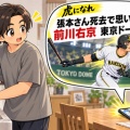 阪神・前川右京、東京ドーム打率4割超え！巨人戦に強い理由とは？