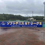 たけちのソフトテニスまったりblog