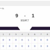 【侍ジャパンvs.アメリカ】9-1で侍ジャパン勝利！