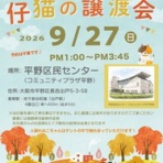 NPO法人　動物愛護団体ワンハート大阪