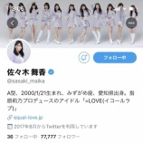 『[イコラブ] 舞香ちゃんフォロワー77777人おめ！』の画像