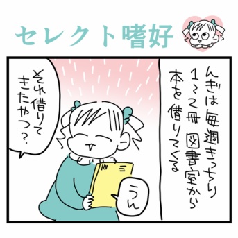 親子で違うスタンス