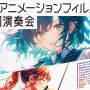 「池袋アニメフィル」がチラシにAIイラスト使用で炎上！！ 出演予定だった『残酷な天使のテーゼ』高橋洋子さんが出演を辞退
