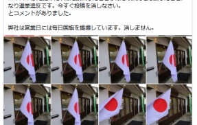 日の丸を掲げる酒造会社、大量の嫌がらせが殺到するも、2月8日の20時以降なぜか一切来なくなったと告白