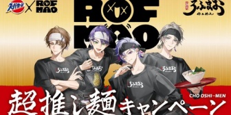 【にじさんじ】ROFMAO×スーパーカップ、超推し麺キャンペーン4人のこだわりが凝縮されたラーメン3種を発売！『カップ麺を湯切りする剣持概念』