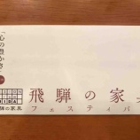 �����ͤβȶ�ե����ƥ��Х롦9��4����8���٤β���