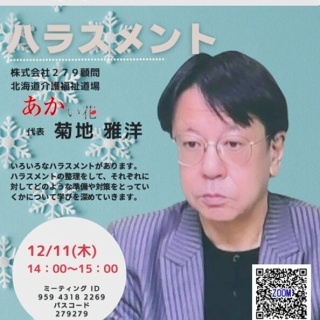 masaの介護福祉情報裏板