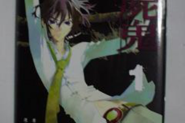 屍鬼 漫画 Famusblog