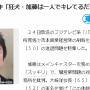 「加藤浩次はただの狂犬。一人でキレてるだけ」おぎやはぎ矢作さん絶妙指摘ｗｗｗｗｗｗｗｗｗ