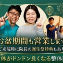 お盆期間も営業します！「健康」を見直すチャンス！