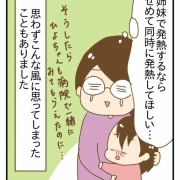 【仕事と育児と私の限界⑭】時間差で姉妹が発熱するの辛い…