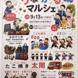 『9月13日(日)つながるマルシェ開催』の画像