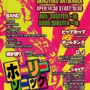 8/1(土)に新宿ANTIKNOCKで開催される〜ホーリーソニック2026〜のタイムテーブル解禁です😄✊