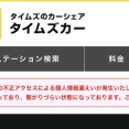 【悲報】タイムズカーの情報流出で免許書再交付の問合せが殺到。警察「再交付したって安心できないよ」