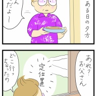 両親の近況②