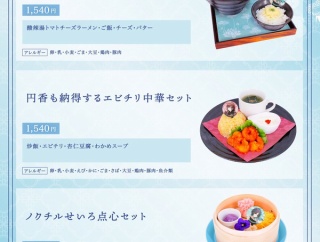 【シャニマス】Sporty China Style コラボカフェメニュー公開