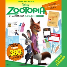 【新刊情報】Disney ZOOTOPIA たっぷり使える！ ふせんセットBOOK