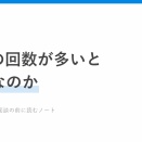 転職の回数が多いと不利なのか。2回転職して思うこと