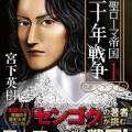【メンバー限定】三十年戦争を完全再現!? 補給と略奪が勝敗を分ける傑作SLG『Cuius Regio』解説
