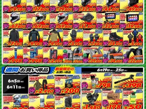【神戸垂水２りんかん】週替わりセール品まだ在庫あります！