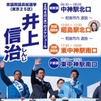 衆議院議員　井上信治の活動報告